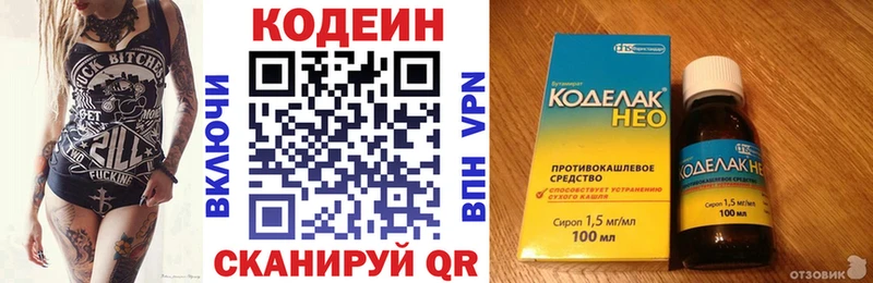 Кодеин напиток Lean (лин)  купить закладку  Анива 